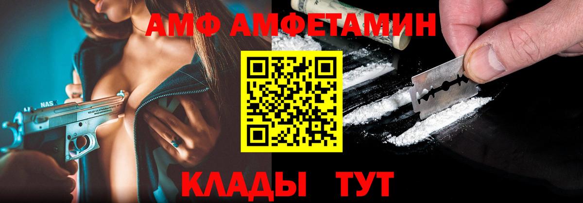 Amphetamine VHQ  Вход с VPN  АМФЕТАМИН  Сибай 