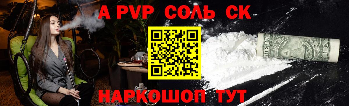 A PVP Соль  APVP крисы CK  A PVP СК  Альфа ПВП  Сибай  Вход с VPN 