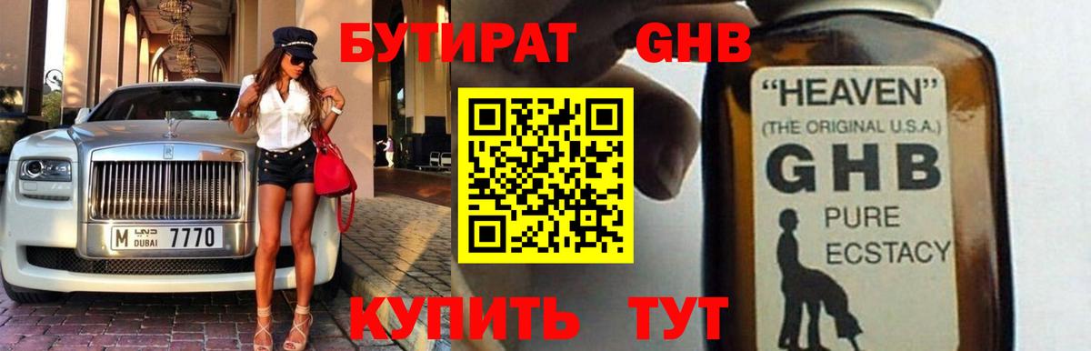 Сибай  БУТИРАТ GHB  БУТИРАТ  Вход с VPN 