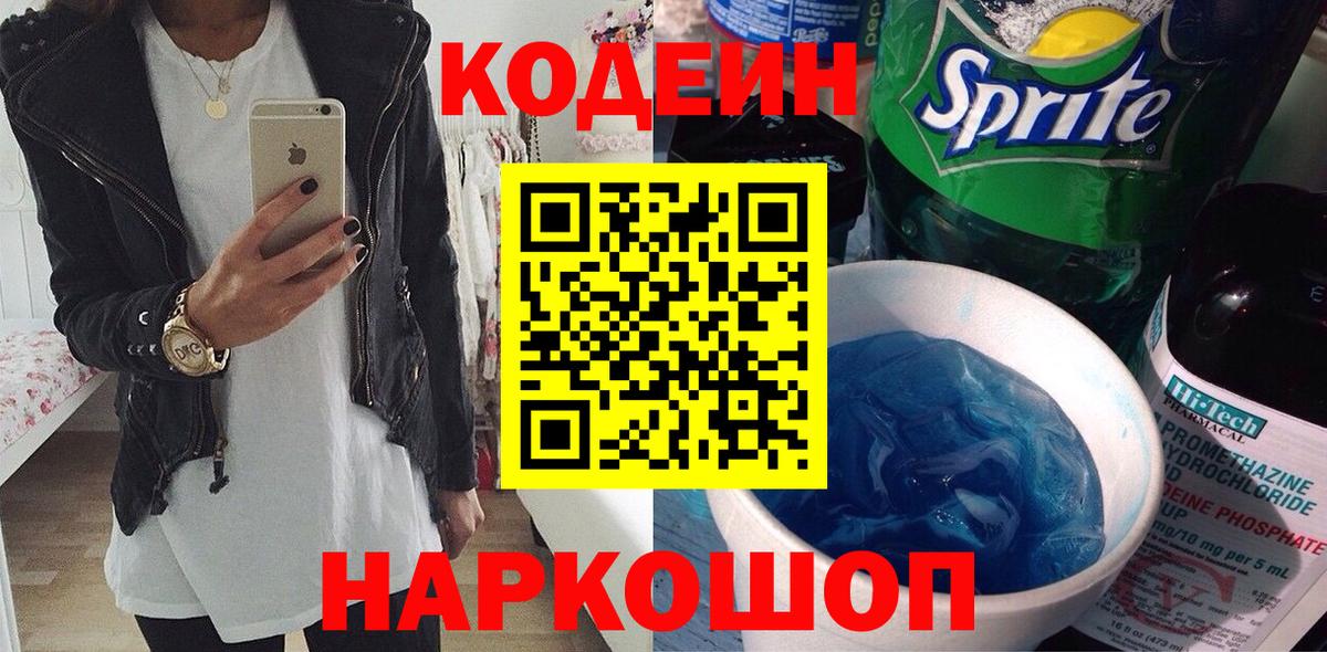 Кодеиновый сироп Lean напиток Lean (лин)  Кодеиновый сироп Lean Purple Drank  Сибай  Вход с VPN 