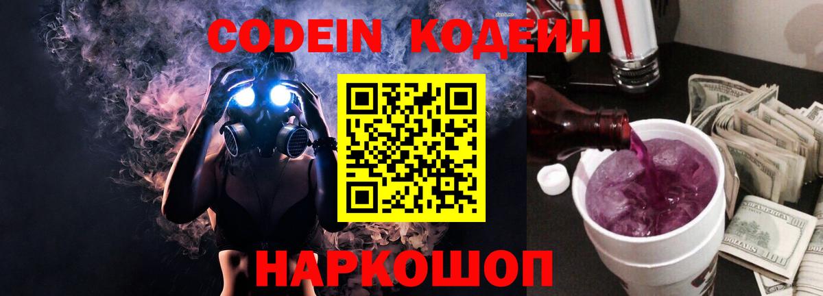 Кодеиновый сироп Lean напиток Lean (лин) Сибай