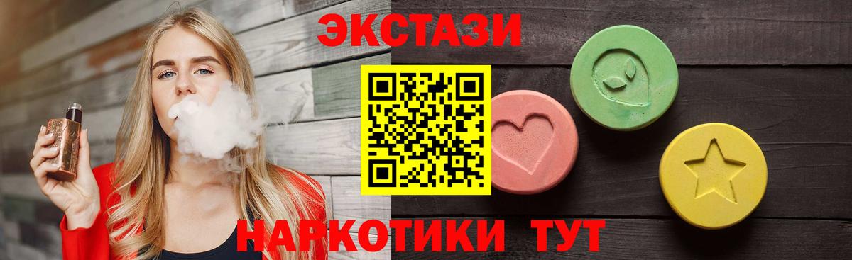 Экстази 280мг  Вход с VPN  Ecstasy DUBAI    tor  Сибай 