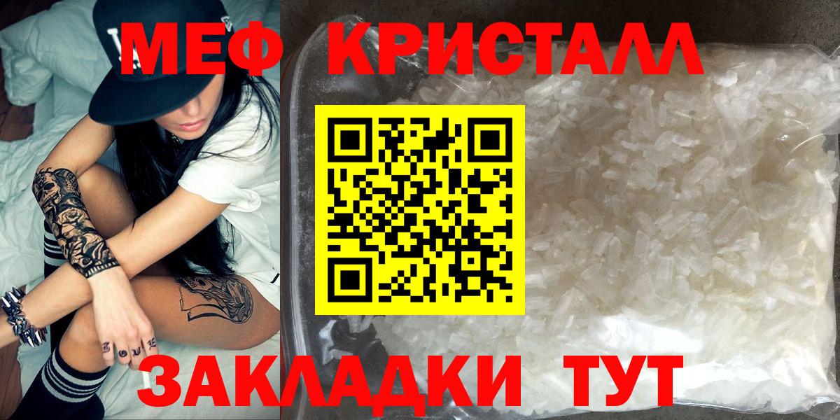 Меф мяу мяу мука Сибай