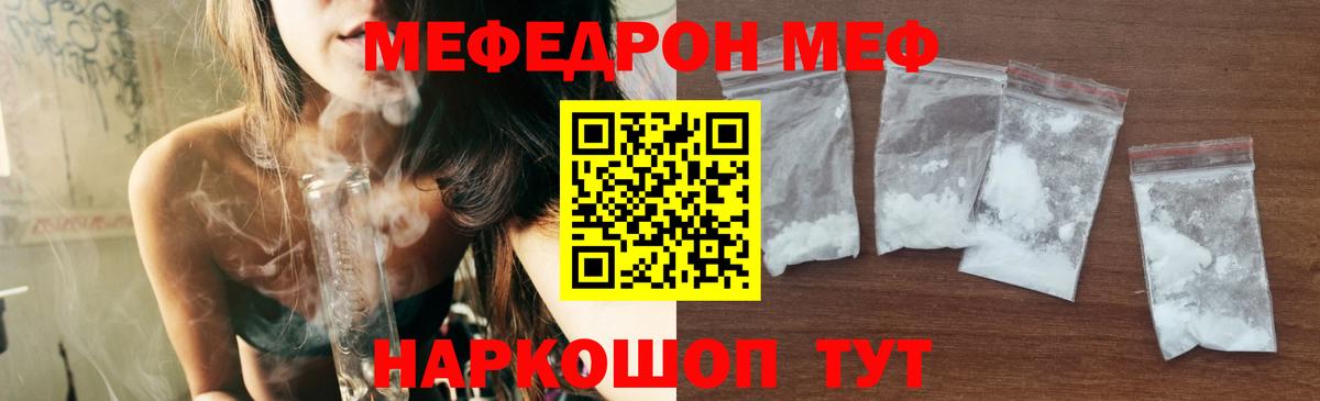 МЕФ кристаллы  МЕФ  МЯУ-МЯУ мука  МЯУ-МЯУ  Вход с VPN  Сибай 