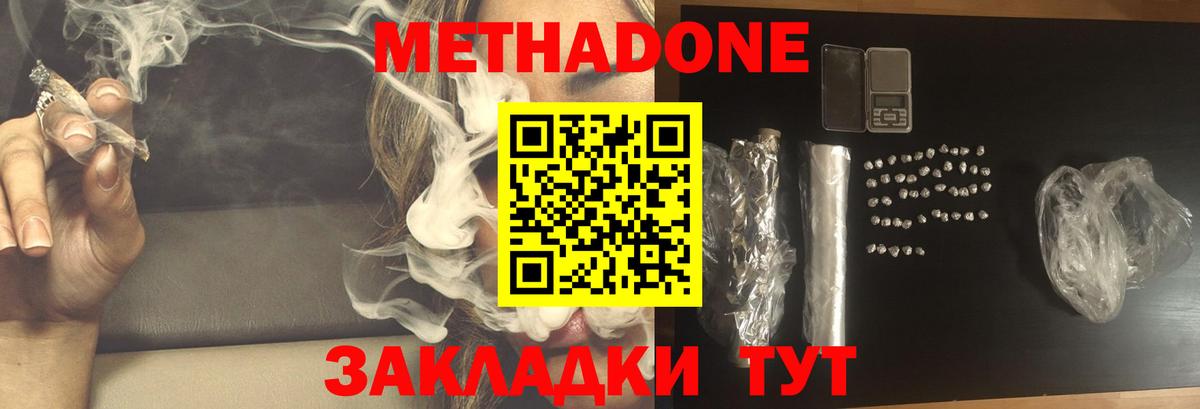 МЕТАДОН methadone Сибай
